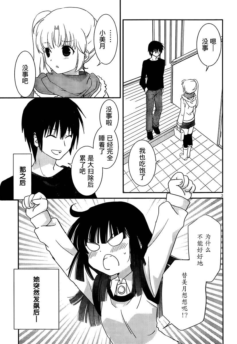 最近、我的妹妹有点怪。 第34话 第2页