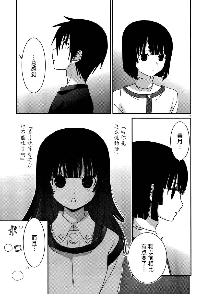 最近、我的妹妹有点怪。 第34话 第6页