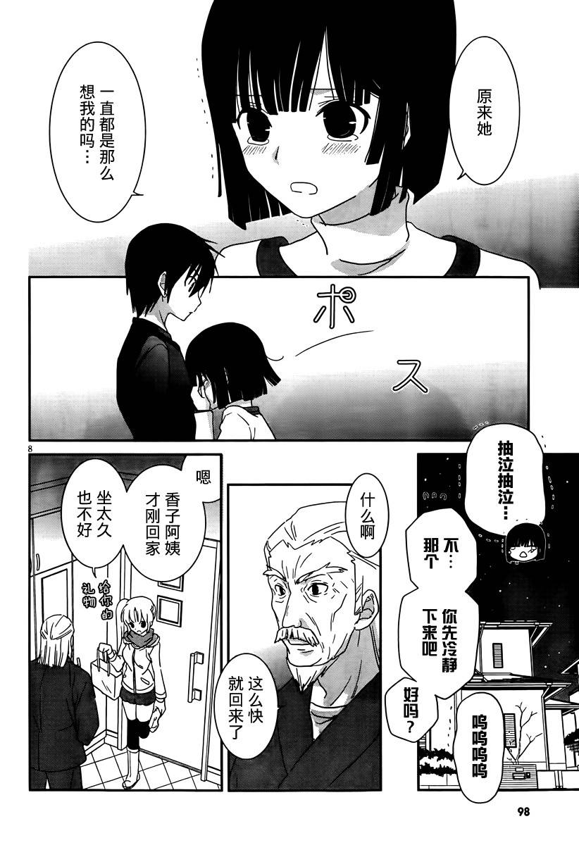 最近、我的妹妹有点怪。 第34话 第7页