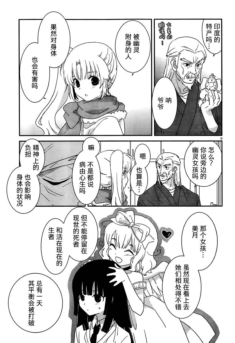 最近、我的妹妹有点怪。第34话图