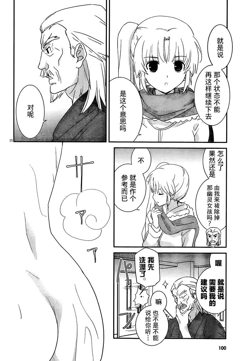 最近、我的妹妹有点怪。 第34话 第9页