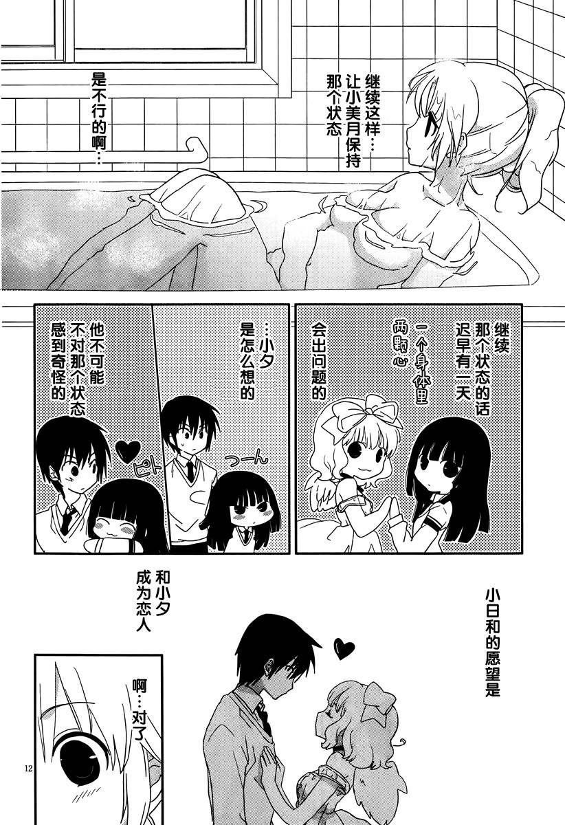 最近、我的妹妹有点怪。 第34话 第11页