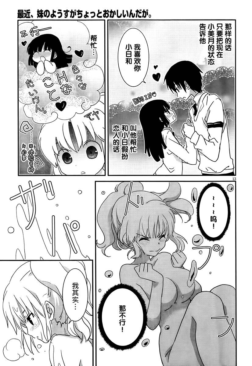 最近、我的妹妹有点怪。 第34话 第12页