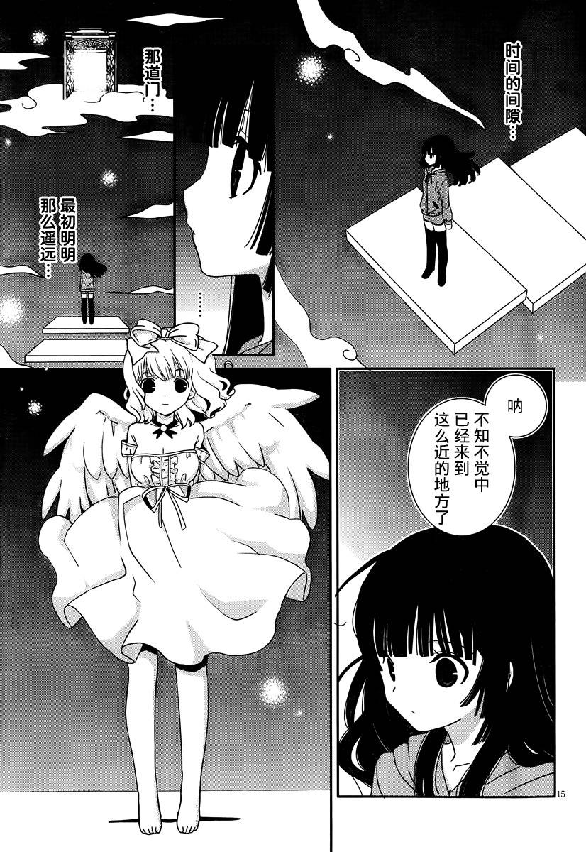 最近、我的妹妹有点怪。 第34话 第14页