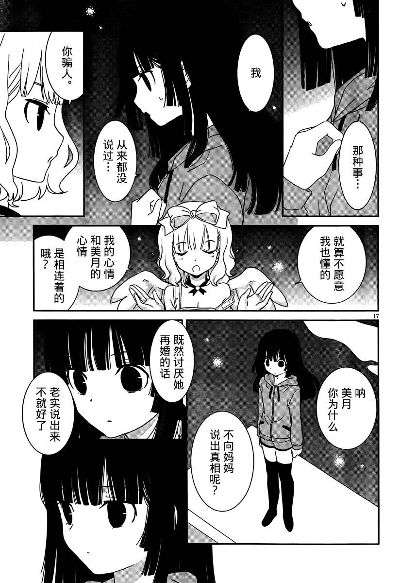 最近、我的妹妹有点怪。 第34话 第16页