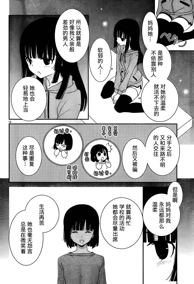 最近、我的妹妹有点怪。 第34话 第17页