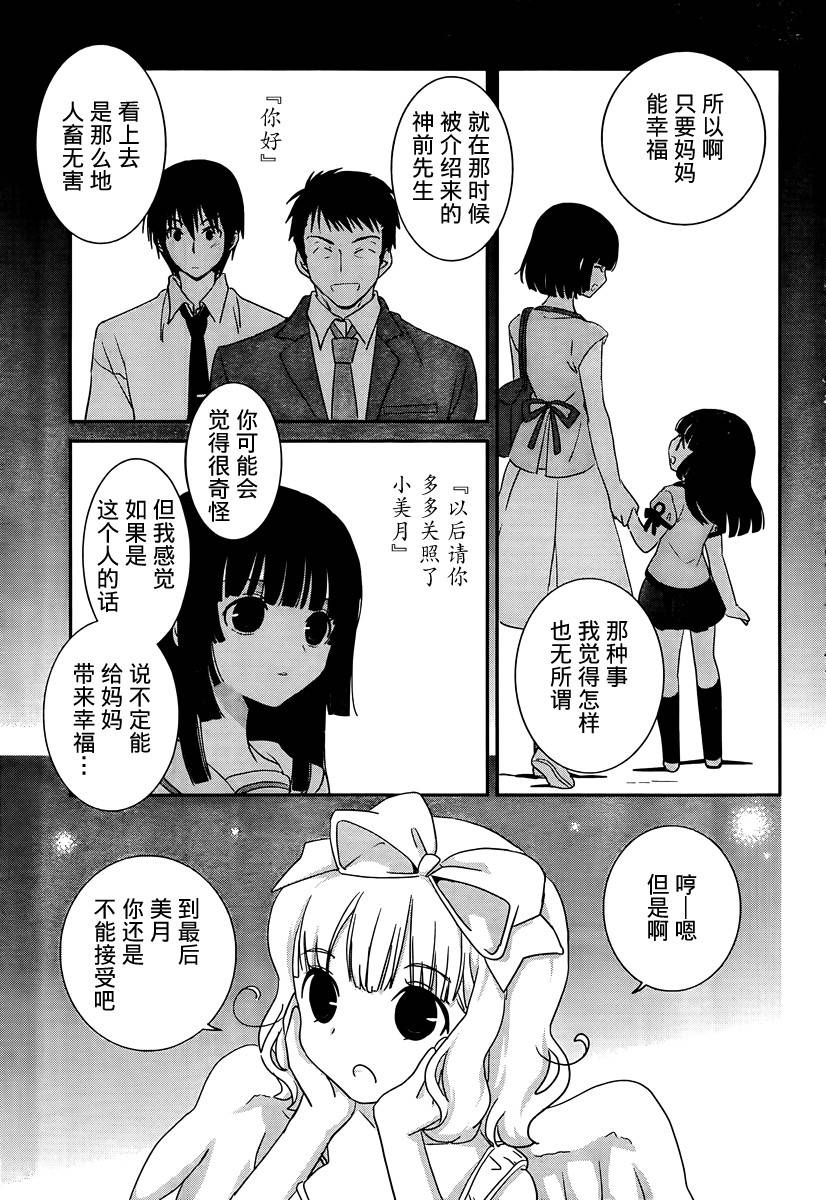 最近、我的妹妹有点怪。 第34话 第18页