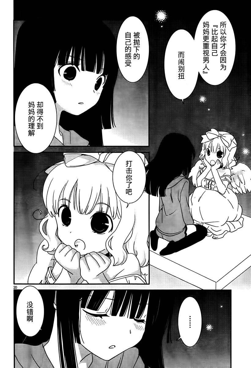 最近、我的妹妹有点怪。 第34话 第19页