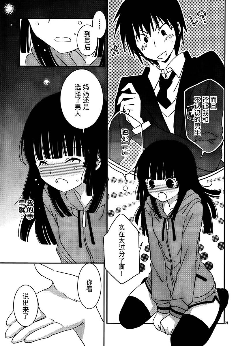 最近、我的妹妹有点怪。 第34话 第20页