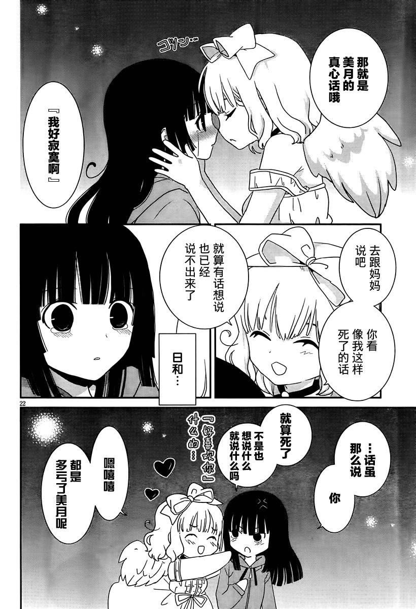 最近、我的妹妹有点怪。 第34话 第21页