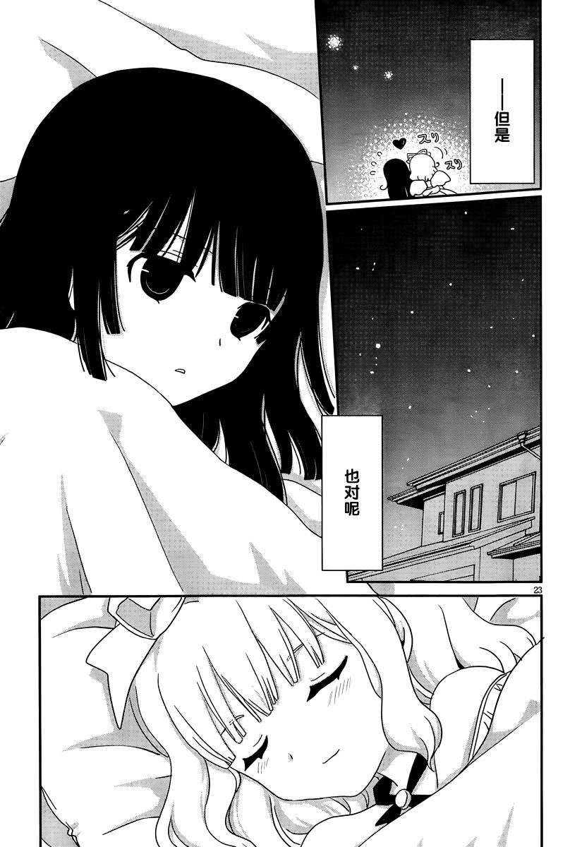 最近、我的妹妹有点怪。 第34话 第22页