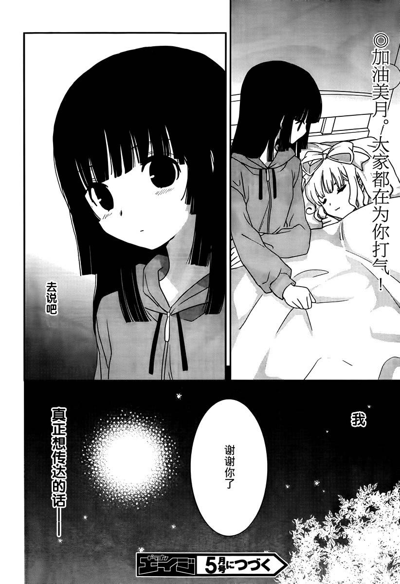 最近、我的妹妹有点怪。 第34话 第23页