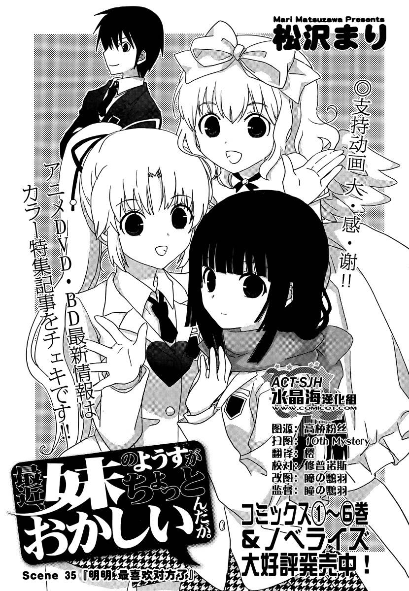 最近、我的妹妹有点怪。 第35话 第0页