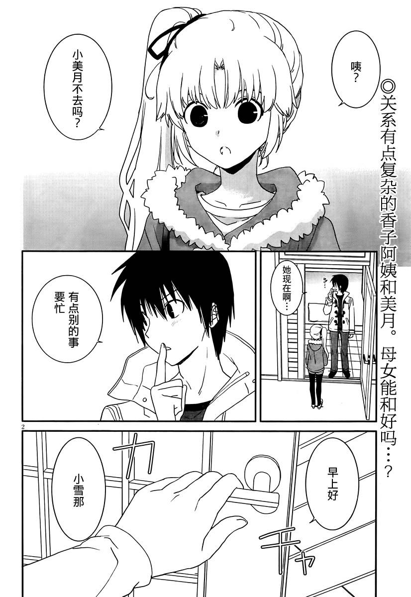 最近、我的妹妹有点怪。 第35话 第1页