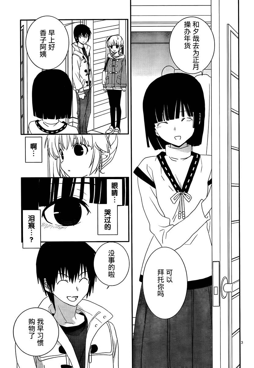 最近、我的妹妹有点怪。 第35话 第2页