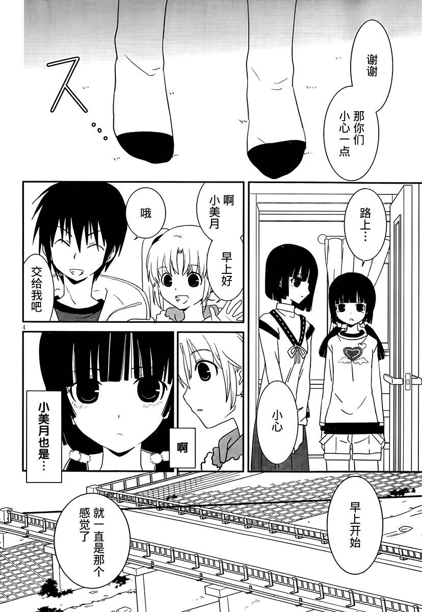最近、我的妹妹有点怪。 第35话 第3页
