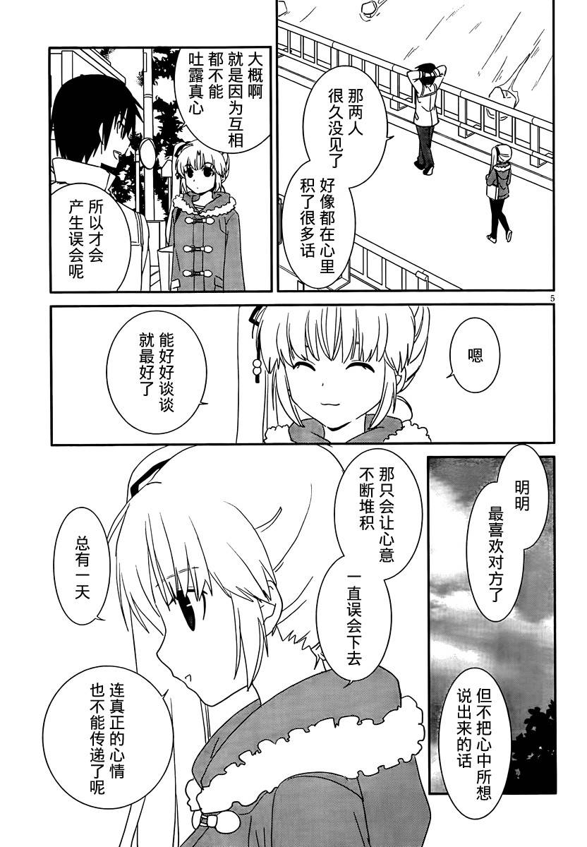 最近、我的妹妹有点怪。 第35话 第4页