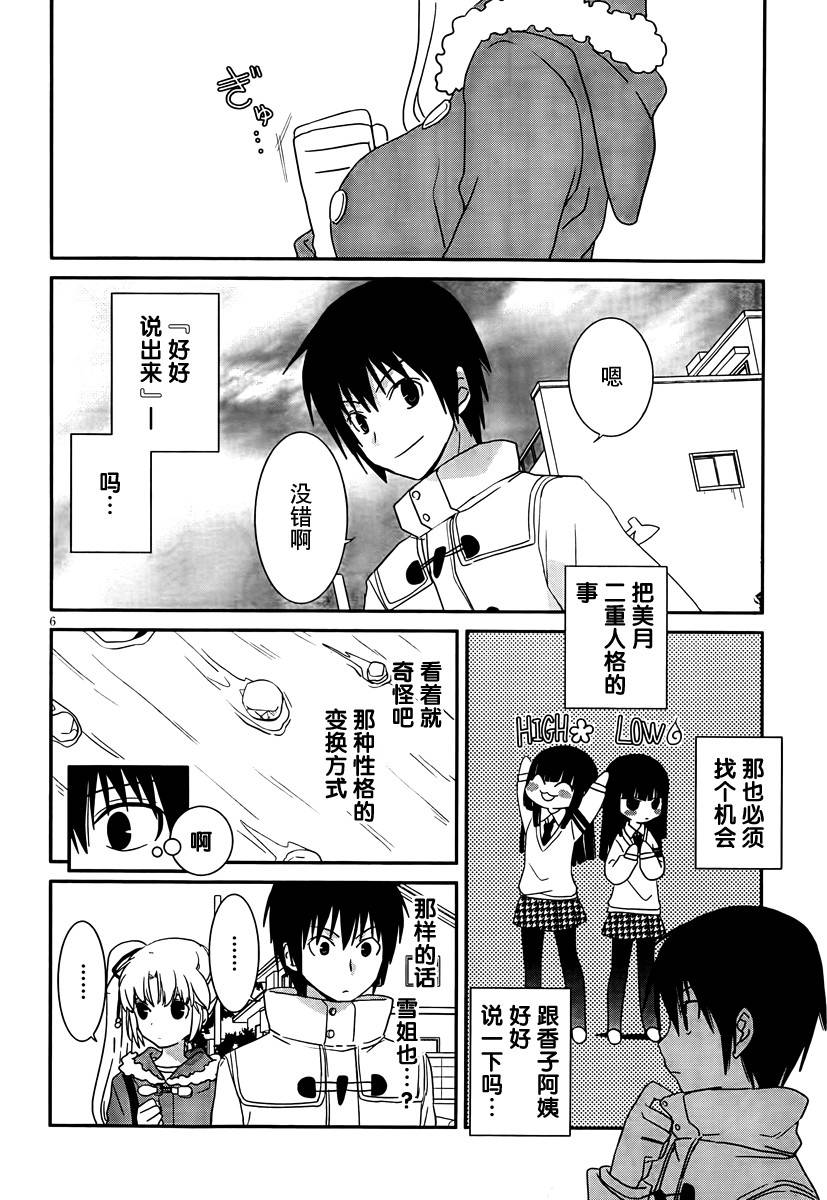 最近、我的妹妹有点怪。 第35话 第5页