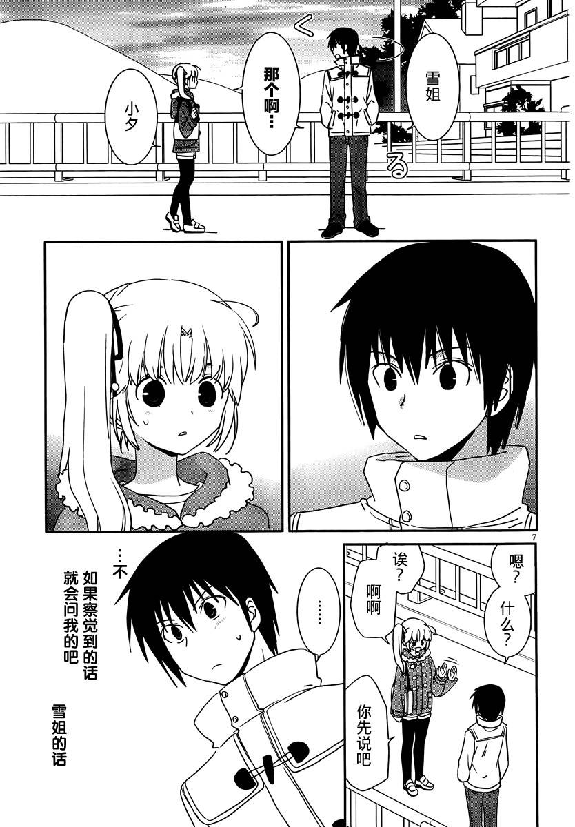 最近、我的妹妹有点怪。 第35话 第6页