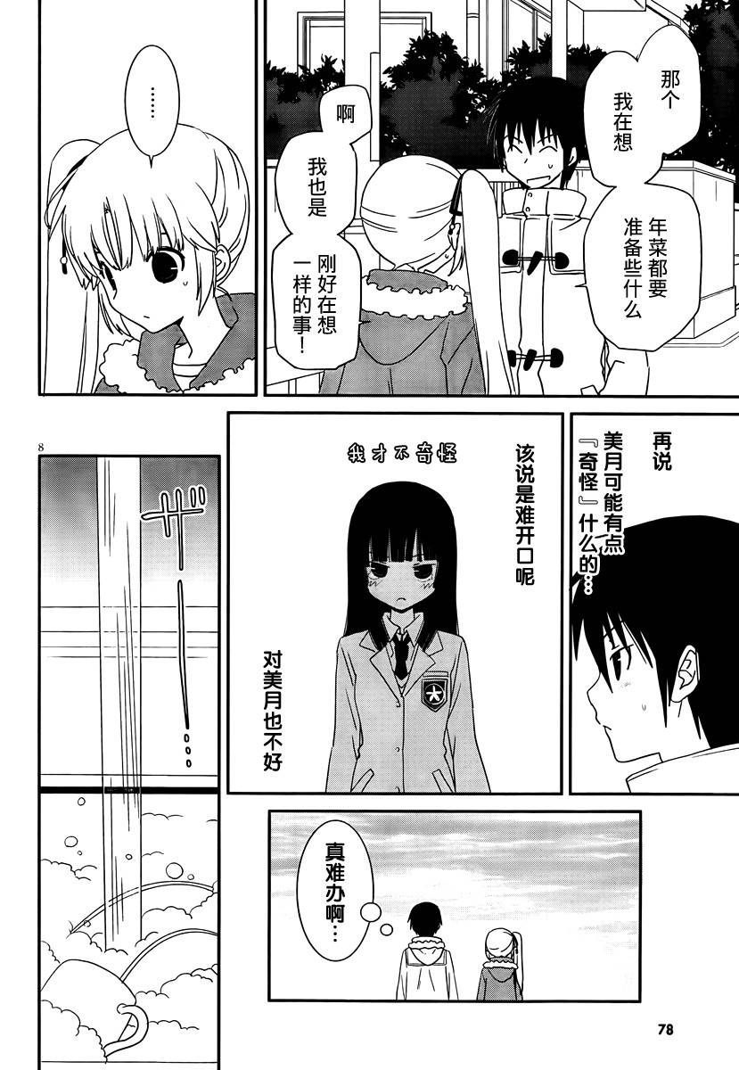 最近、我的妹妹有点怪。 第35话 第7页