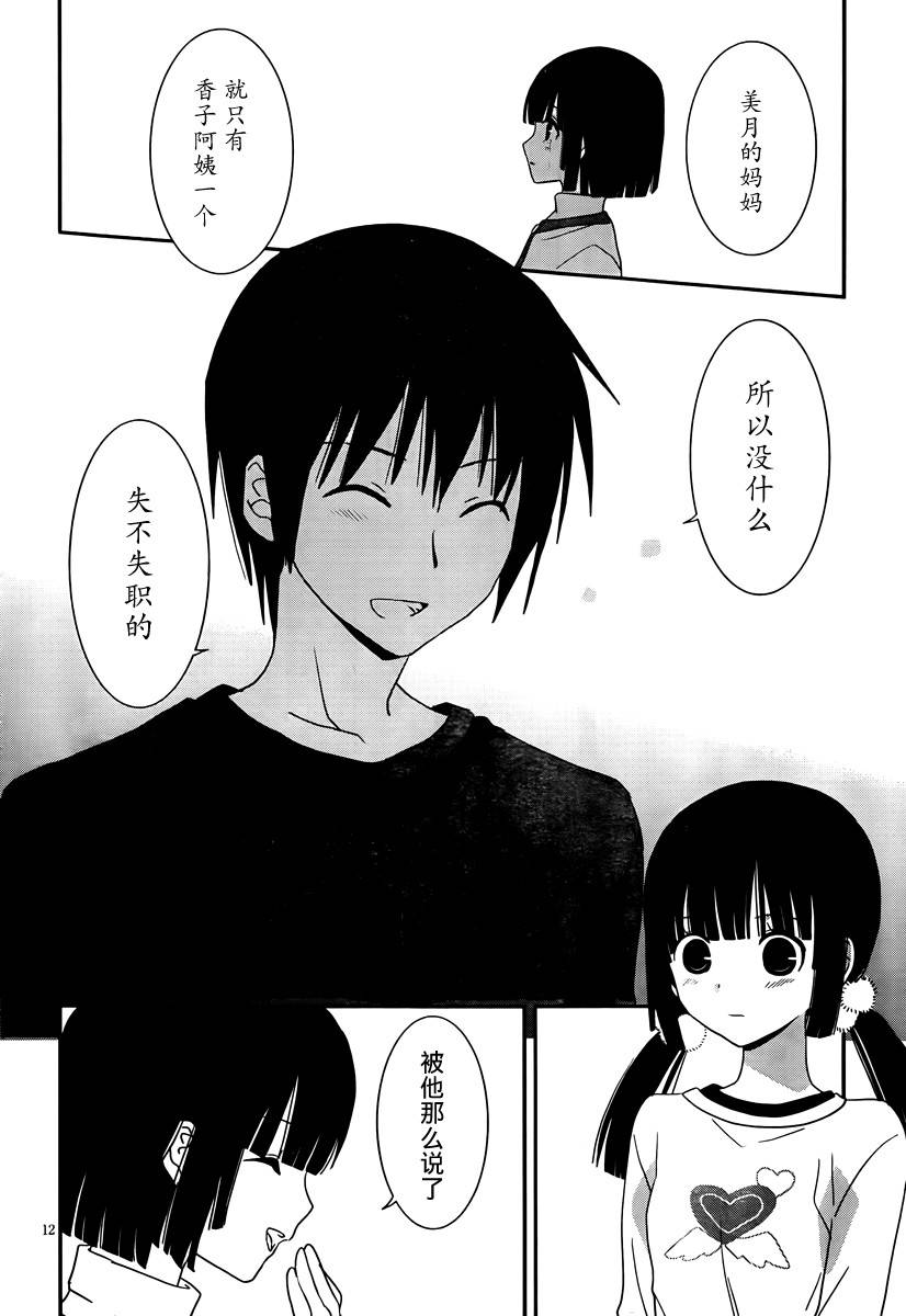 最近、我的妹妹有点怪。 第35话 第11页