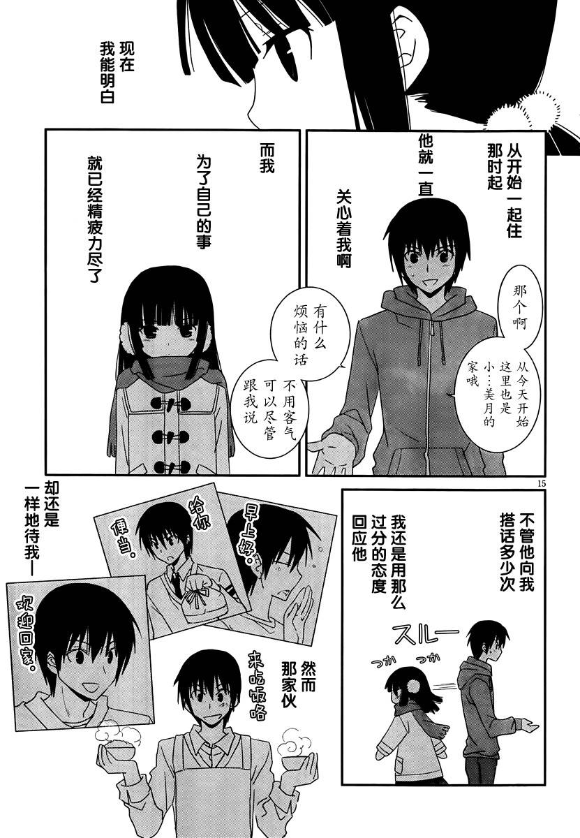 最近、我的妹妹有点怪。 第35话 第14页