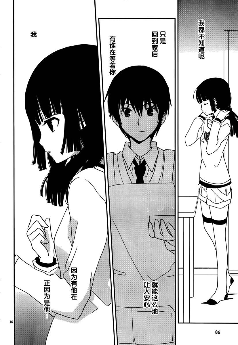 最近、我的妹妹有点怪。 第35话 第15页