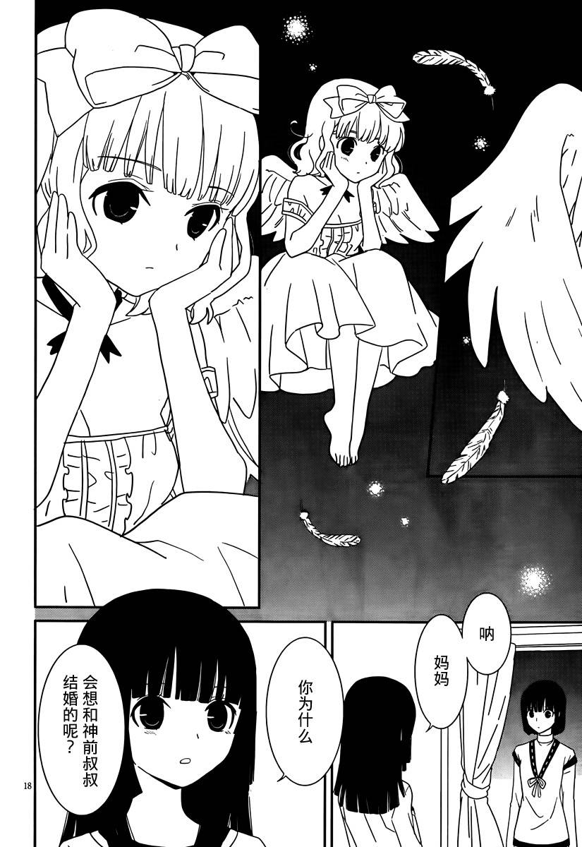 最近、我的妹妹有点怪。 第35话 第17页