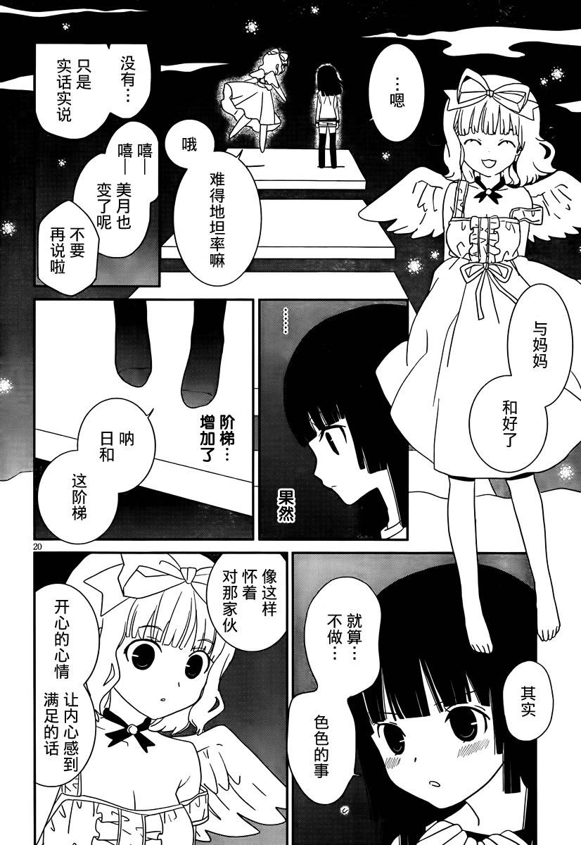 最近、我的妹妹有点怪。 第35话 第19页