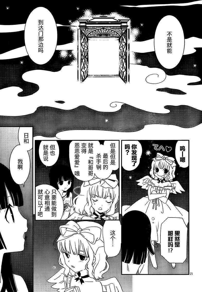 最近、我的妹妹有点怪。 第35话 第20页