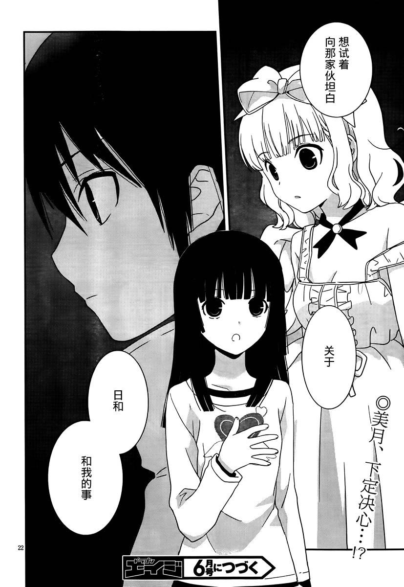 最近、我的妹妹有点怪。 第35话 第21页