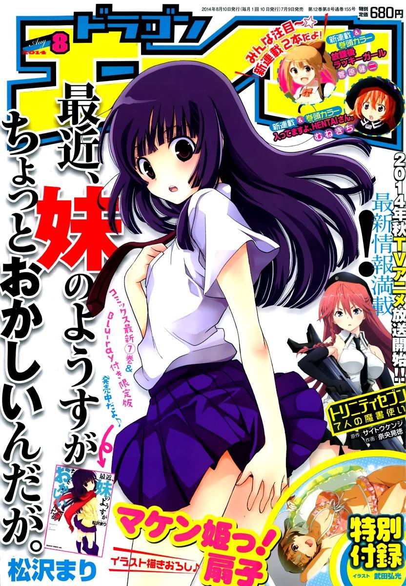 最近、我的妹妹有点怪。第36话图