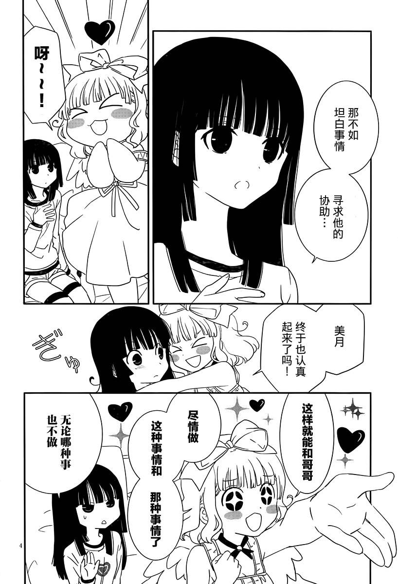 最近、我的妹妹有点怪。 第36话 第4页