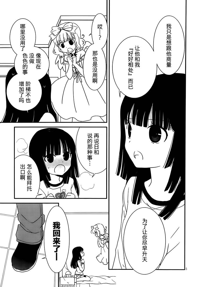 最近、我的妹妹有点怪。 第36话 第5页