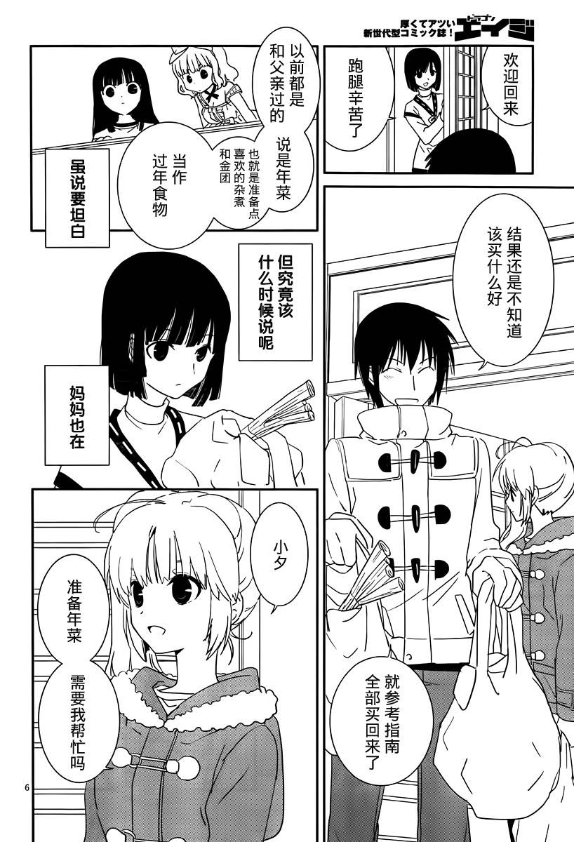 最近、我的妹妹有点怪。 第36话 第6页