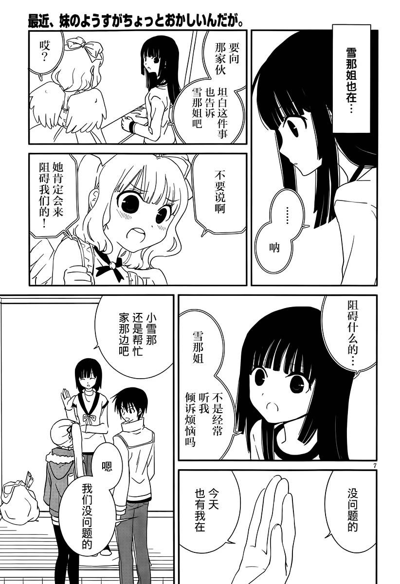 最近、我的妹妹有点怪。 第36话 第7页