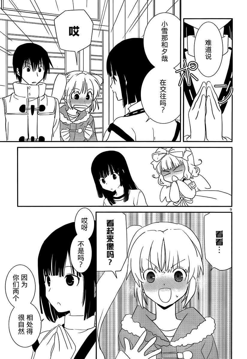 最近、我的妹妹有点怪。 第36话 第9页