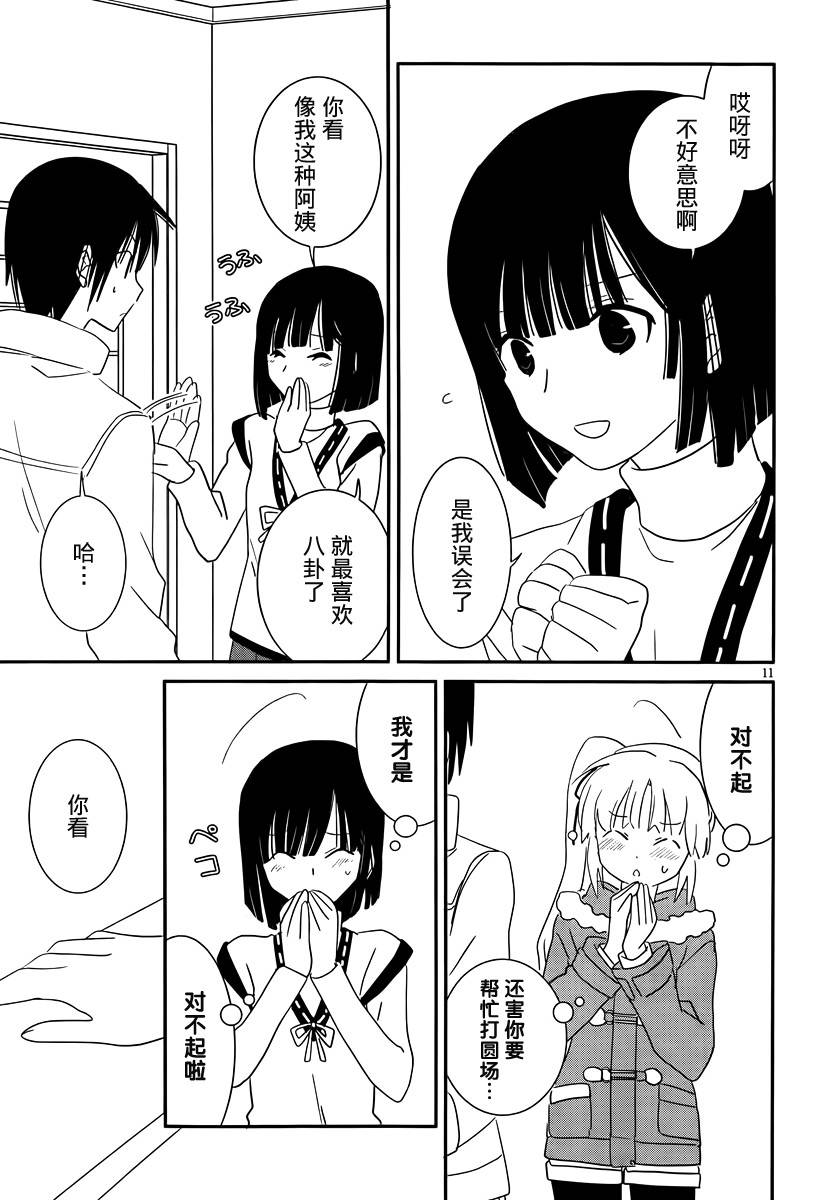 最近、我的妹妹有点怪。 第36话 第11页
