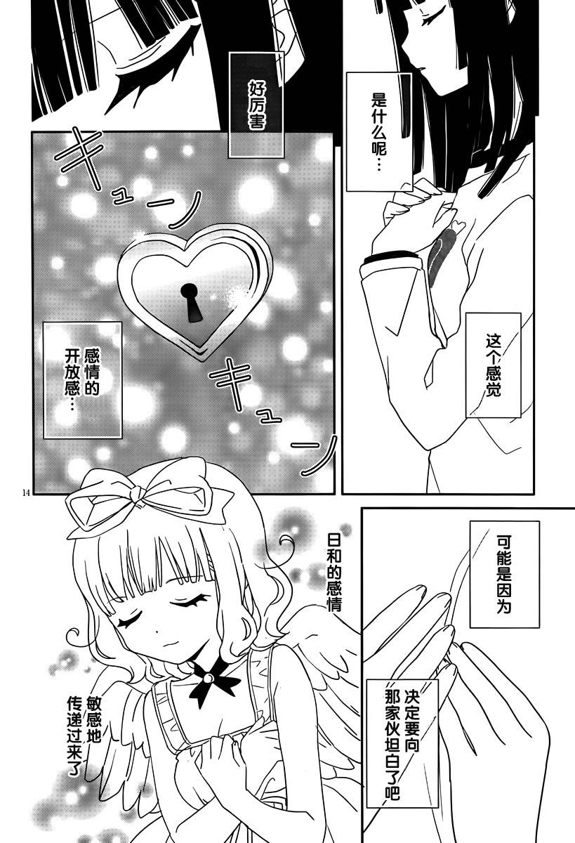 最近、我的妹妹有点怪。 第36话 第14页