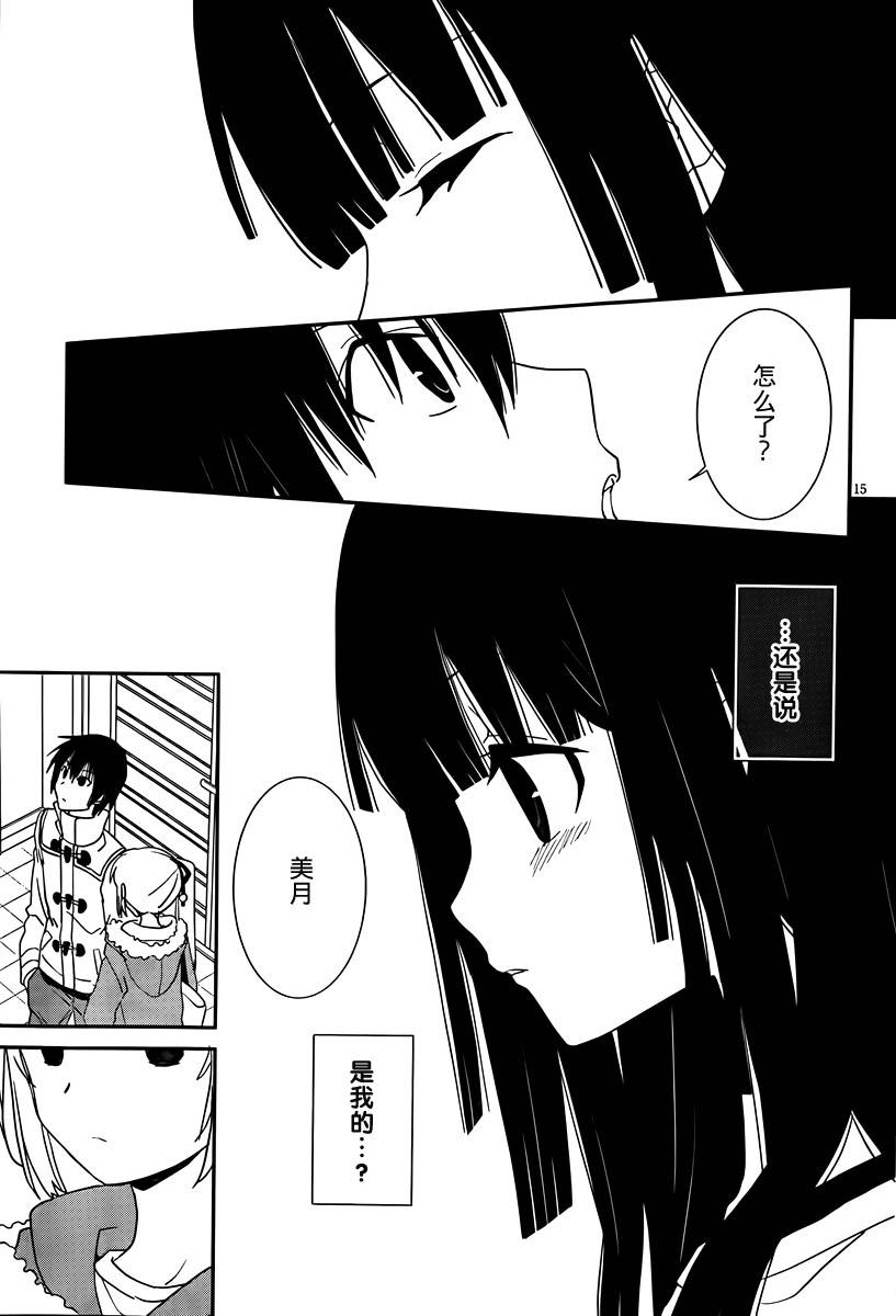 最近、我的妹妹有点怪。 第36话 第15页