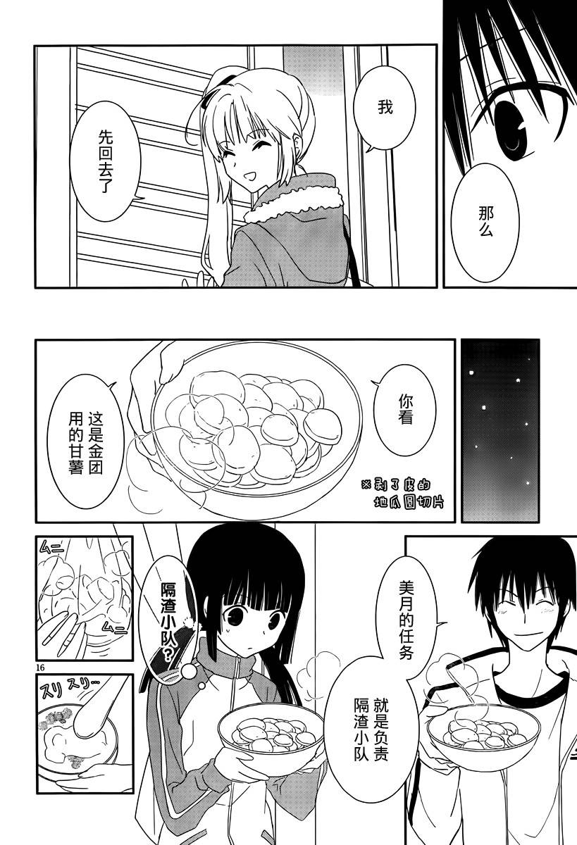 最近、我的妹妹有点怪。 第36话 第16页