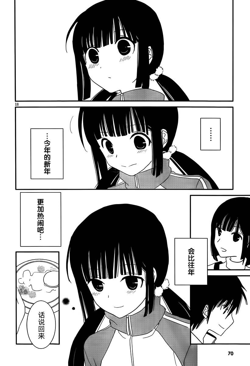 最近、我的妹妹有点怪。 第36话 第18页