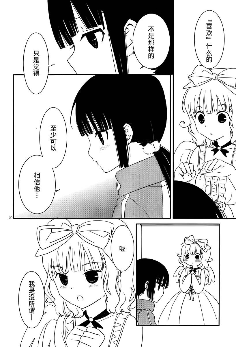 最近、我的妹妹有点怪。 第36话 第20页