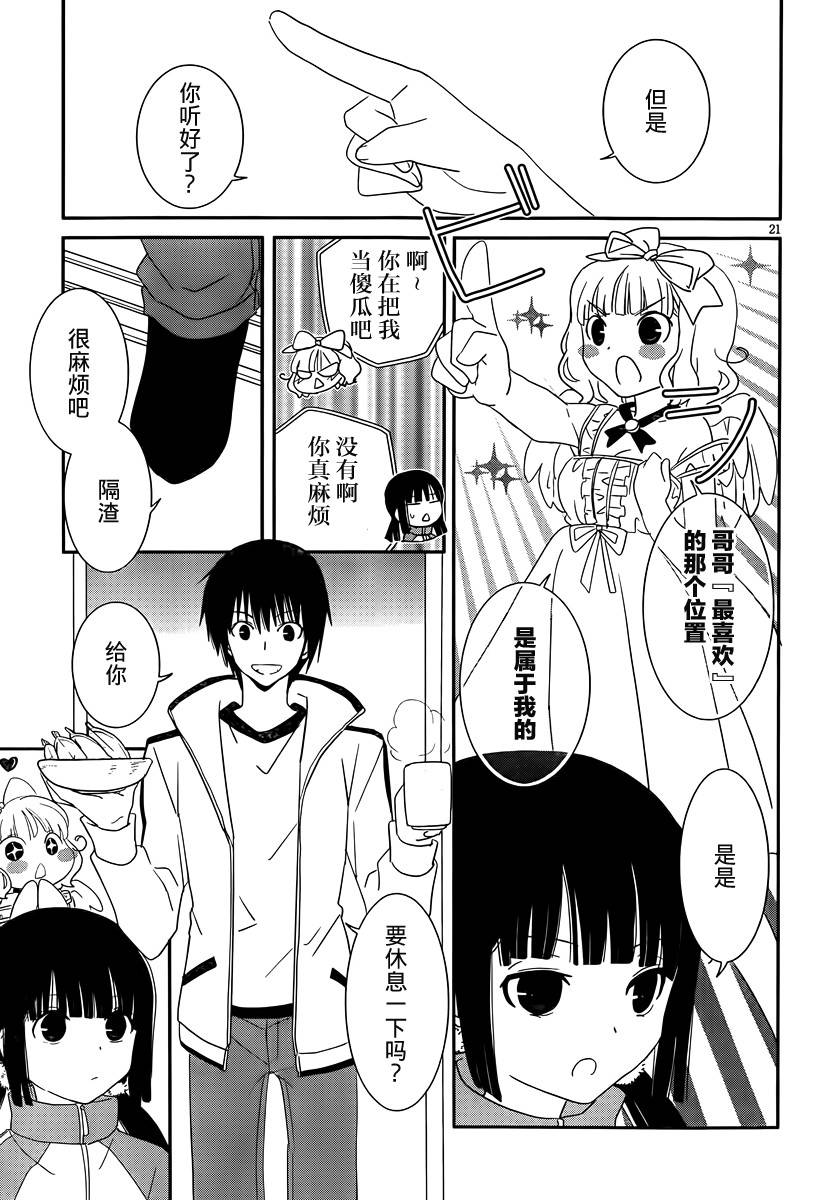 最近、我的妹妹有点怪。 第36话 第21页