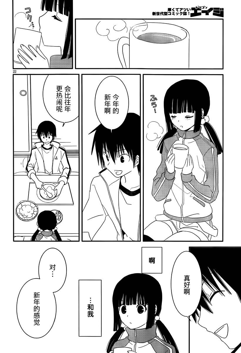 最近、我的妹妹有点怪。 第36话 第22页