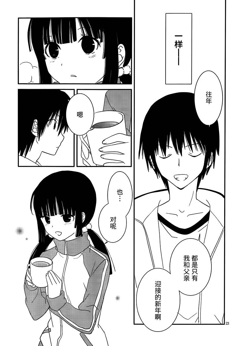 最近、我的妹妹有点怪。 第36话 第23页