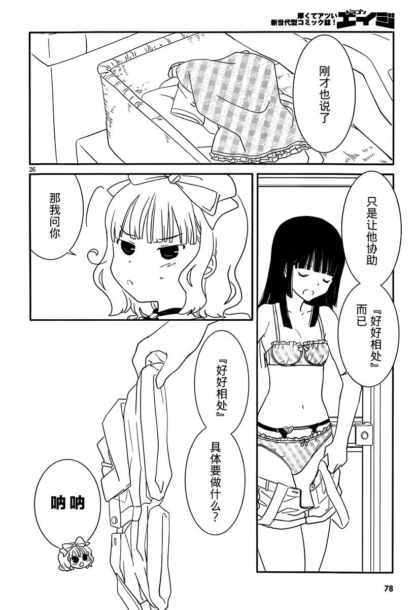 最近、我的妹妹有点怪。 第36话 第26页