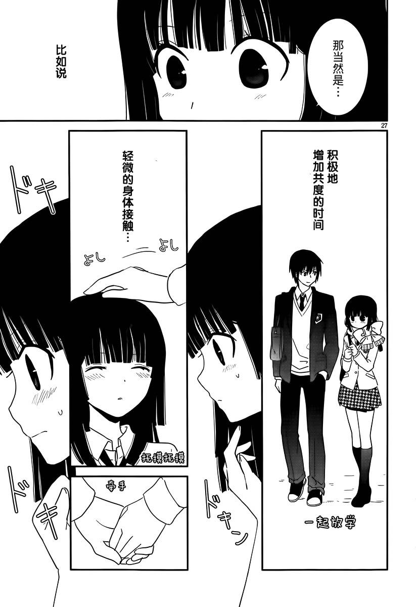 最近、我的妹妹有点怪。 第36话 第27页