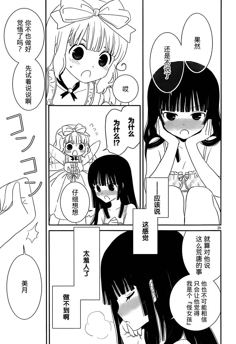 最近、我的妹妹有点怪。 第36话 第29页