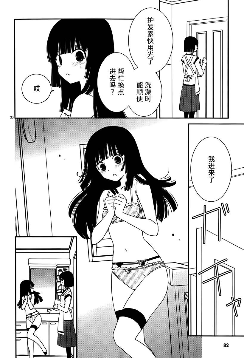 最近、我的妹妹有点怪。 第36话 第30页